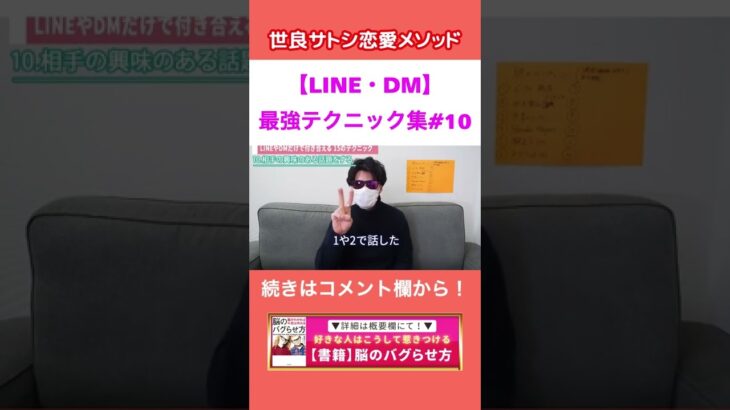 【LINE・DM】脈アリにするには●●な話題をする【世良サトシ/高校/中学/JK/JD/好き/嫌い/脈なし/女子/男子/洗脳/依存/テクニック/恋愛/心理学/切り抜き】#shorts #10