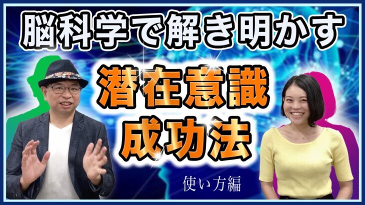 P動画　【潜在意識の使い方】お金も成功も恋愛も、すべてあなたの思い通り