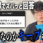 【本音】男子に揺さぶられてる女子の質問に男目線でハッキリと白黒つける動画がコチラ