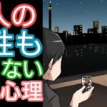 【フェルミ/アニメ/恋愛】楽しく学ぼう！本命の女子にしかやらない男性の行動心理【切り抜き】