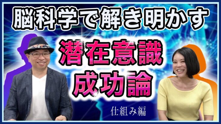 【潜在意識の仕組み】お金も成功も恋愛も、すべてあなたの思い通り