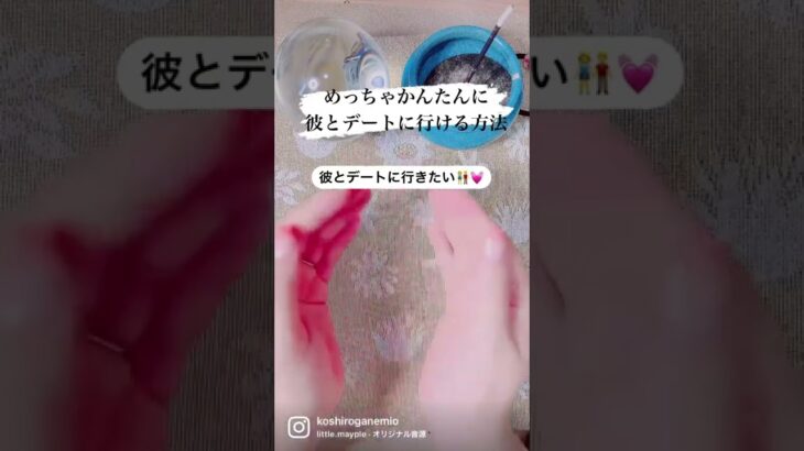 めっちゃかんたんに彼とデートに行ける方法 #恋愛テク #恋愛心理学 #恋愛テクニック