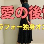 【30代の失敗】婚活は何を大事にすればよかったか。恋愛の失敗を振り返る。