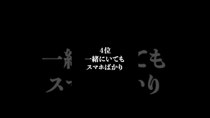 男が冷めたときに99%やる行動ランキング #shorts #恋愛 #恋愛心理学 #復縁 #恋愛あるある