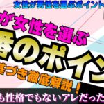 【恋愛心理学】男性は本能で〇〇な女性を選んでしまう【DaiGo】