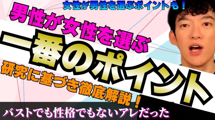 【恋愛心理学】男性は本能で〇〇な女性を選んでしまう【DaiGo】