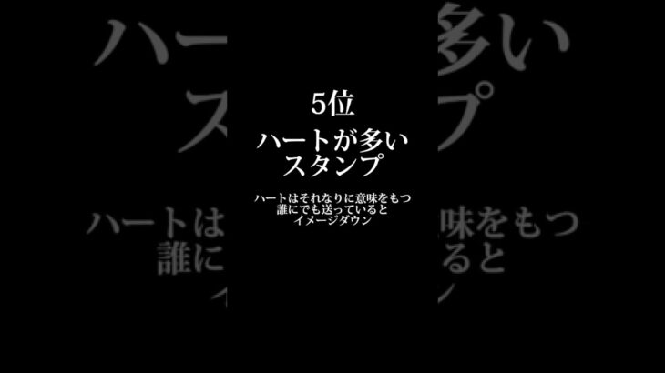 好きな男性に送信注意😱LINEスタンプランキング　#恋愛心理  #占い  #心理学 #当たる #shorts