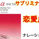 恋愛成就のためのサブリミナル音楽 ラピスクラブ New α Sound (NAS) CD [A]シリーズ Achieving Your Love Series. 解説入り