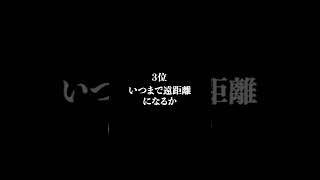 遠距離恋愛の前に絶対話し合うべき内容ランキング #shorts #恋愛 #心理学  #遠距離恋愛 #遠距離カップル