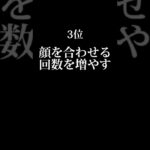 女性が脈なしから脈アリに変わる瞬間ランキング⌚　#恋愛心理 #占い #心理学 #当たる #shorts