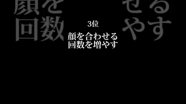 女性が脈なしから脈アリに変わる瞬間ランキング⌚　#恋愛心理 #占い #心理学 #当たる #shorts