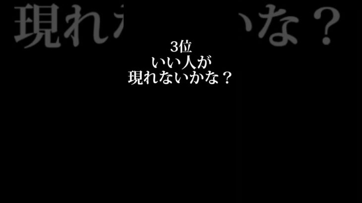 モテない女子がよく言う口癖ランキング #恋愛心理 #占い #心理学 #当たる #shorts