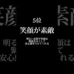 マジで第一印象が良い👍男性の特徴ランキング　#恋愛心理 #占い #心理学 #当たる #shorts