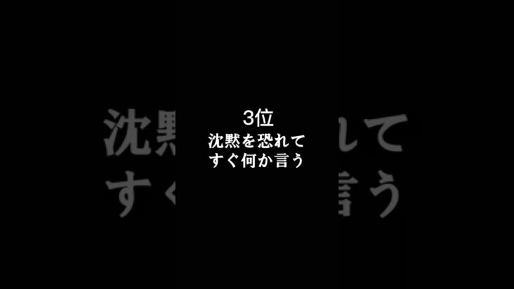 モテないやばい男😫の言動ランキング　　#恋愛心理　 #占い 　#心理学　#当たる　#shorts