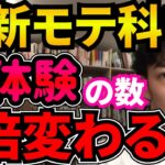 【最新科学】えげつない程モテるたった1つのこと【恋愛心理学/メンタリストDaiGo】