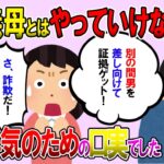 【2ch修羅場スレ】結婚して、妻に「お義母さんとはもうやっていけない！」と出て行かれ別居。ところが実際は別居前から妻が浮気をしていたことが発覚！→ある計画へ【ゆっくり解説】【鬼女・気団】