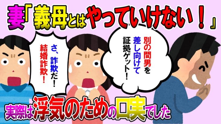 【2ch修羅場スレ】結婚して、妻に「お義母さんとはもうやっていけない！」と出て行かれ別居。ところが実際は別居前から妻が浮気をしていたことが発覚！→ある計画へ【ゆっくり解説】【鬼女・気団】