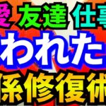 【心理学】関係修復～恋愛から仕事まで～【メンタリストDaiGo切り抜き】