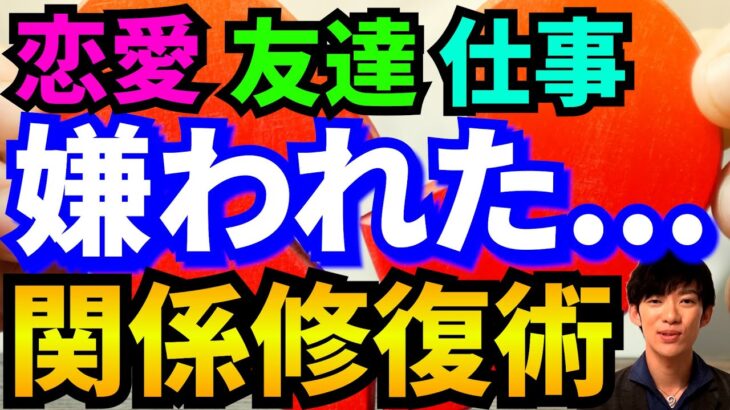 【心理学】関係修復～恋愛から仕事まで～【メンタリストDaiGo切り抜き】