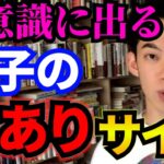 【恋愛心理学】無意識に出る脈ありサイン【メンタリストDaiGo切り抜き】