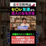 【恋愛心理学】友達から恋人になる方法 【メンタリストDaiGo切り抜き】