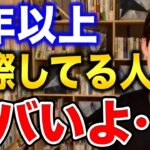 【DaiGo】3年以上付き合ってる人だけ見てください【恋愛切り抜き】