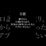 意外と知らない、O型女性の恋愛傾向ランキング #Shorts