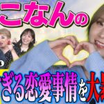 【こなん】人気YouTuberの危険すぎる恋愛事情をカリスマ占い師がガチ鑑定！？【ナジャ・山根千佳・斗弥】