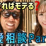 【恋愛マスターに恋愛相談してみた】恋愛心理/女性心理/男性心理/マッチング/相手を依存させる/モテるテクニック/恋愛相談室/恋のお悩み/リリー/kansummer/ハイパーノマドトラベラー