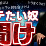 【※重要】好きな子と付き合える、モテ人生送れる、絶対的条件。