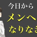 恋愛を成功させたかったらメンヘラになってください。メンヘラになった方が恋愛成功する理由