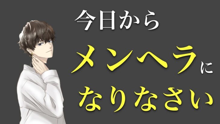 恋愛を成功させたかったらメンヘラになってください。メンヘラになった方が恋愛成功する理由