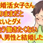 【婚活　結婚相談所】派遣社員のアラサー婚活女子さん。「仕事が続かないです。女性は独身だと働かなきゃいけない。高収入な男性と結婚して専業主婦になりたいです」