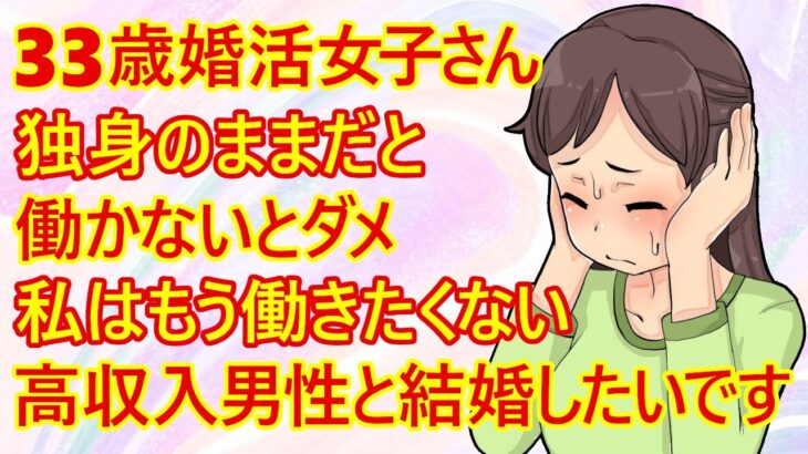 【婚活　結婚相談所】派遣社員のアラサー婚活女子さん。「仕事が続かないです。女性は独身だと働かなきゃいけない。高収入な男性と結婚して専業主婦になりたいです」