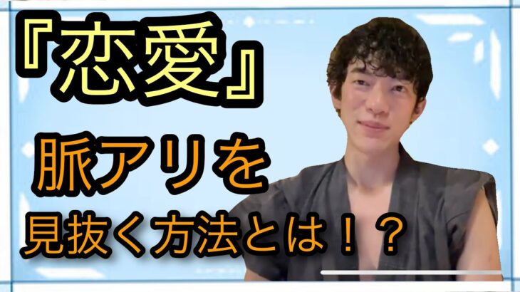 『恋愛心理学』告白を失敗しない為には脈アリか見抜け！DaiGoが科学的に解説!