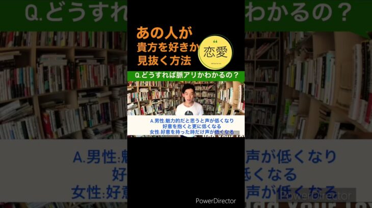 『恋愛心理学』脈アリを見抜いて告白を成功させろ！DaiGoが科学的に解説!