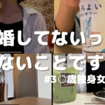 【ホテル飲み】結婚してないっていけないことですか？アラサー独身女の一日！