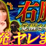 【恋愛テク】右脳を覚醒させると一発でヤレます【男女脳戦略】