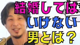 【ひろゆき】不倫するような人とは結婚しない方がいい？