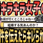 【2ch恋活婚活スレ】25歳キラキラ女子だけど結婚相談所で希望条件を伝えたらキレられたwww【ゆっくり解説】