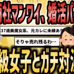 【2ch恋活婚活スレ】28歳商社マンのワイ、参加費4万の婚活パーティーに参加するも怪物級多すぎて無事◯亡…【ゆっくり解説】