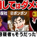 妻●害の丸山大輔・長野県議も当てはまる！絶対に結婚してはいけないダメ男の特徴3選！