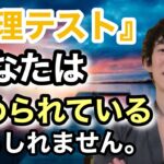 〇〇ならあなたは舐められてます。仕事や恋愛で成功したいなら気をつけろ！DaiGoが科学的に解説!