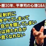 【平準司の恋愛心理Q&A】結局、これが真実のパートナーを手に入れる方法でした！