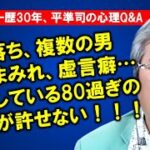 【平準司の人生心理Q&A】怒りよりも愛を選びたいのに…こんな母親を許せるくらい大きな愛になるにはどうしたらいいのですか？