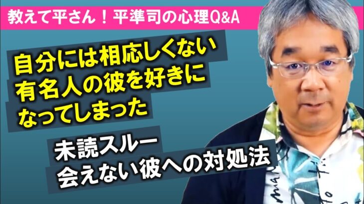 【平準司の恋愛心理Q&A】彼が持つ魅力を自分が持つことに許可を出せ！