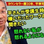 【平準司の恋愛心理Q&A】オンラインのヒーリングワークってどんなことをするのですか？＆どうやったら怒れるようになりますか？