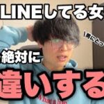 恋愛で持ってると危険な女性の勘違いを教えます。【恋愛相談】