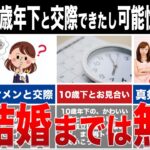 【婚活】皆が勘違いするその経験、成功ではありませんよ！２選！