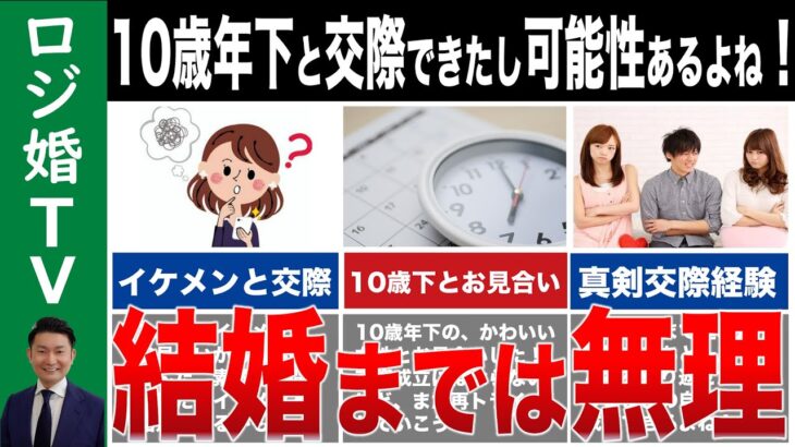 【婚活】皆が勘違いするその経験、成功ではありませんよ！２選！